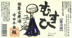 Terada Honke - Musubi Junmai Sake 0 (720)